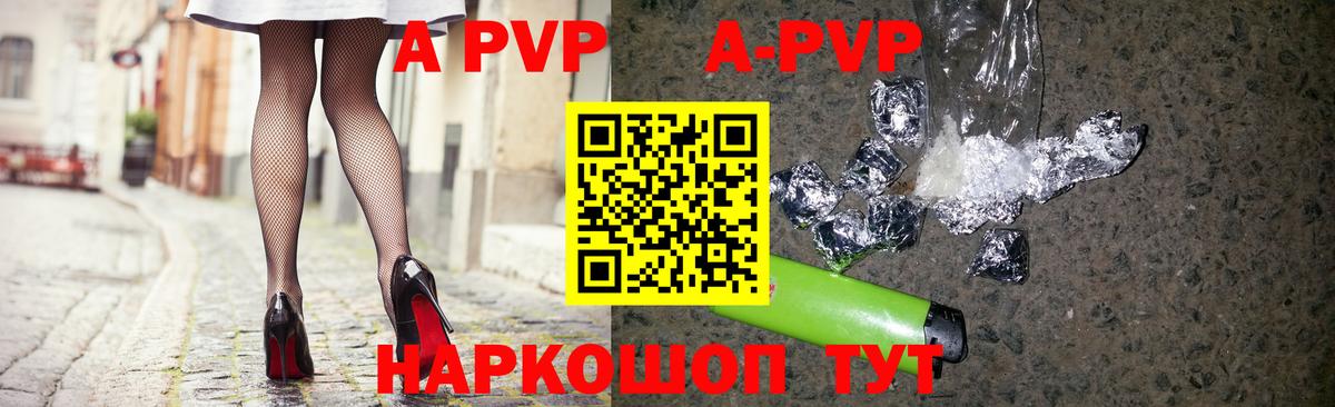A PVP кристаллы Южно-Сахалинск