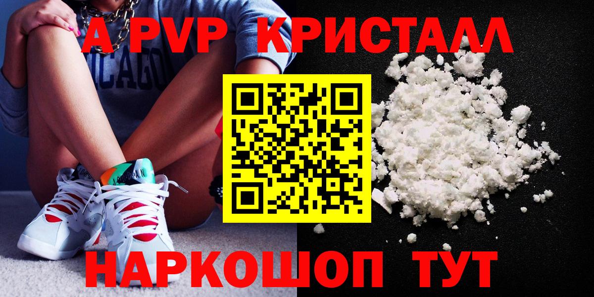 Южно-Сахалинск  Alpha PVP VHQ  Вход с VPN  закладка  APVP Соль 