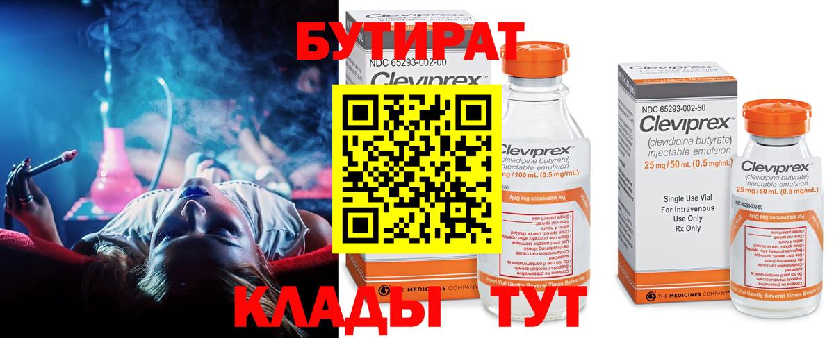 Бутират оксана Южно-Сахалинск