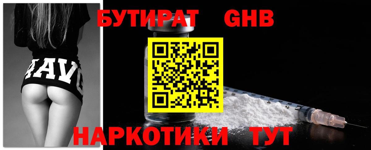 Бутират BDO 33%  Вход с VPN  Южно-Сахалинск 