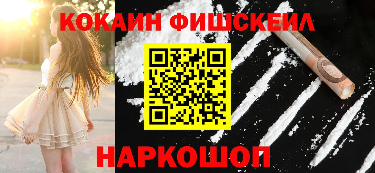 Южно-Сахалинск  Cocaine 97%  Вход с VPN 