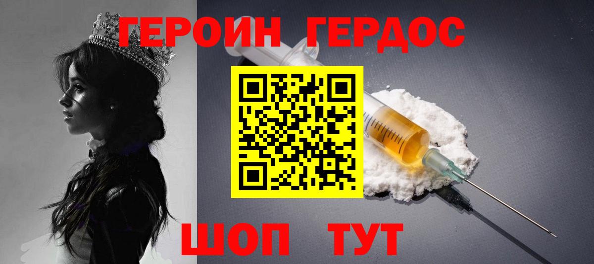 Героин белый  Вход с VPN  Южно-Сахалинск 