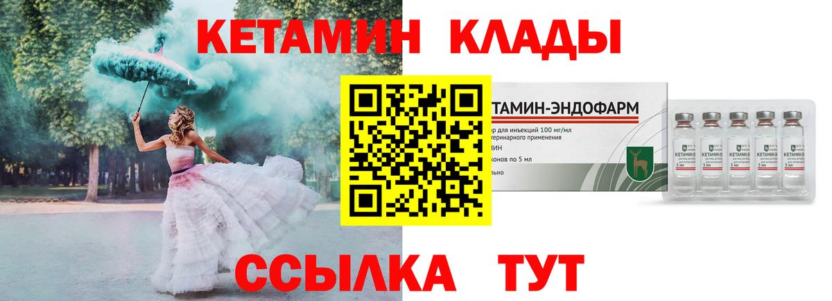 Кетамин VHQ Южно-Сахалинск