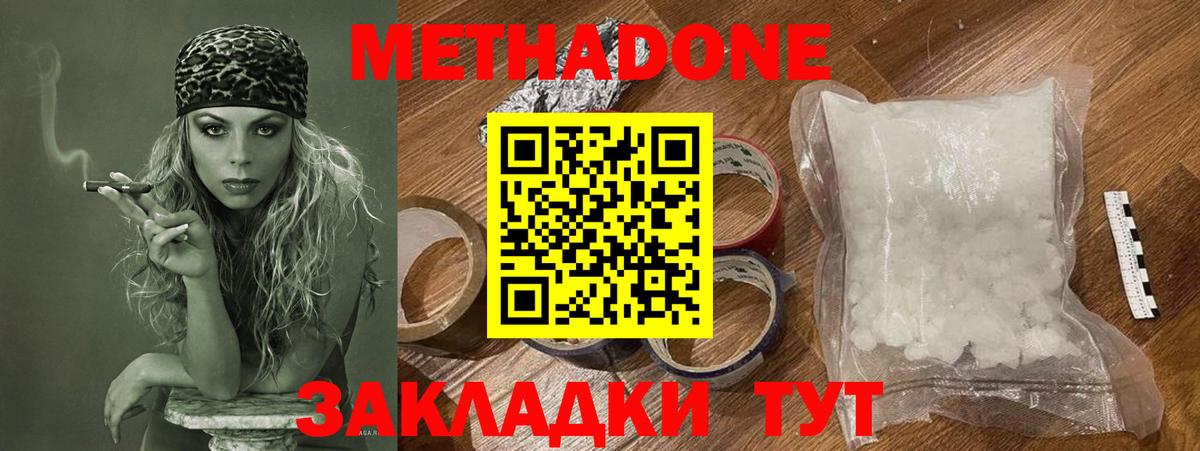 МЕТАДОН VHQ Южно-Сахалинск