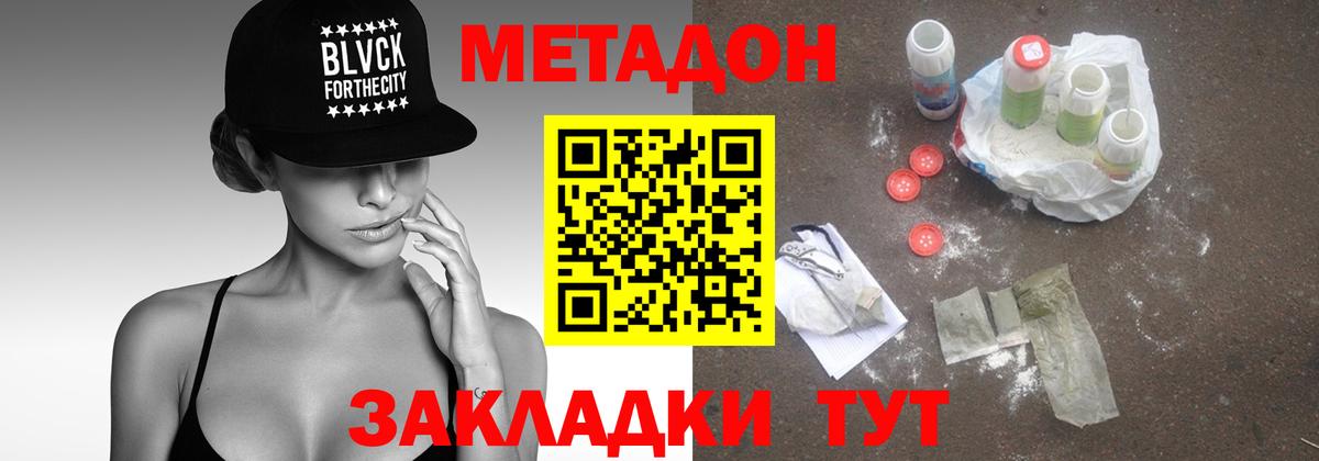 Южно-Сахалинск  Метадон кристалл  Метадон белоснежный  Вход с VPN 